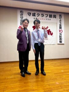 守成クラブ鶴岡 異業種交流